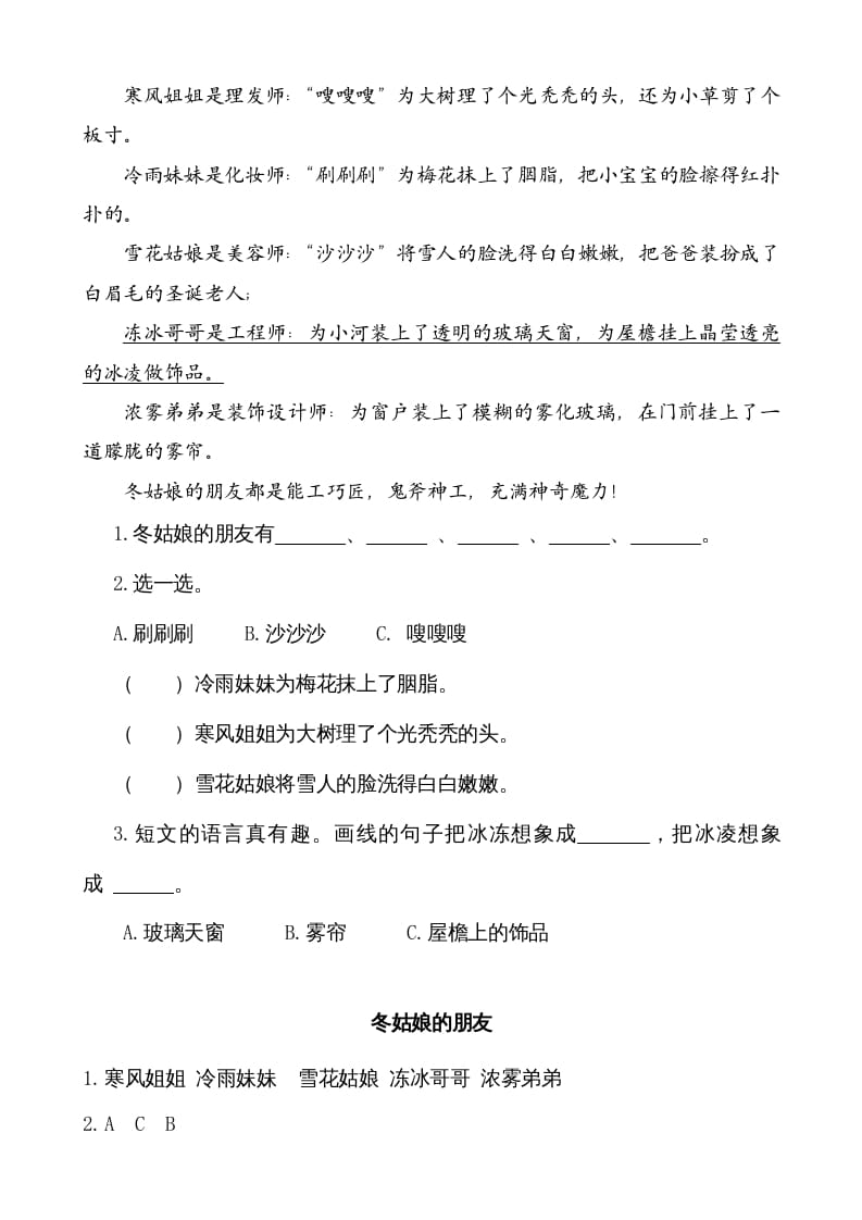 图片[2]-二年级语文上册类文阅读—20雪孩子（部编）-智源优学网