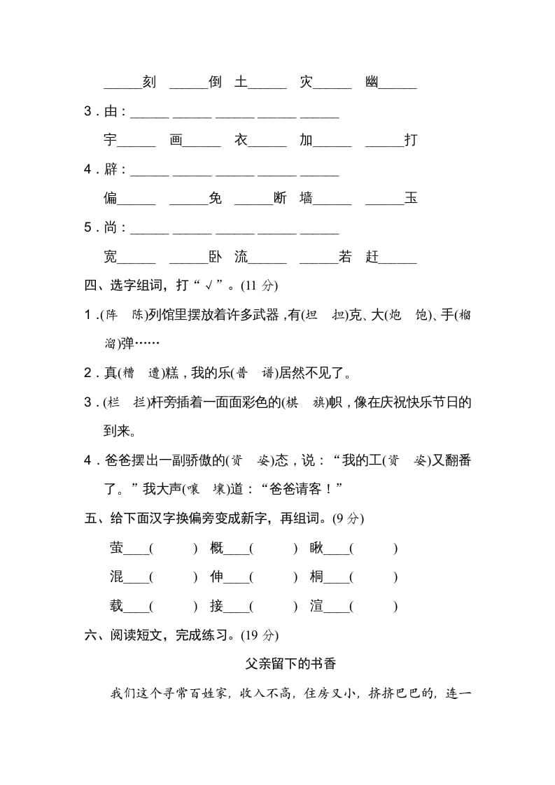 图片[2]-六年级语文上册形近字（部编版）-智源优学网