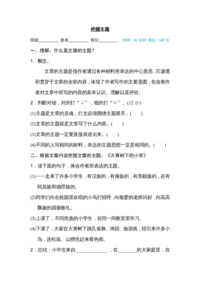 三年级语文上册把握主题（部编版）-智源优学网