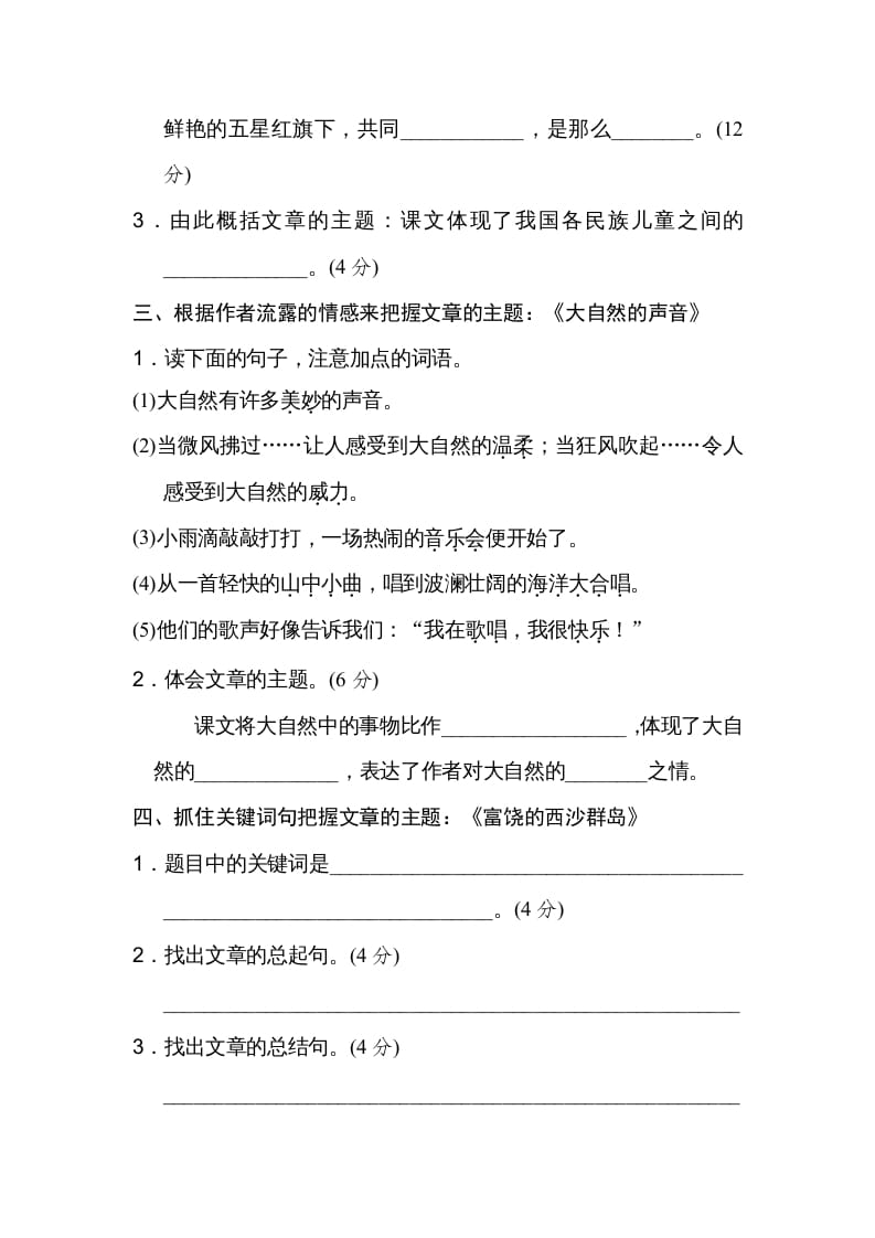 图片[2]-三年级语文上册把握主题（部编版）-智源优学网