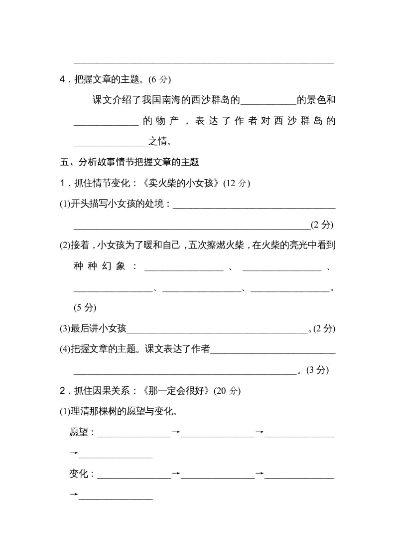 图片[3]-三年级语文上册把握主题（部编版）-智源优学网