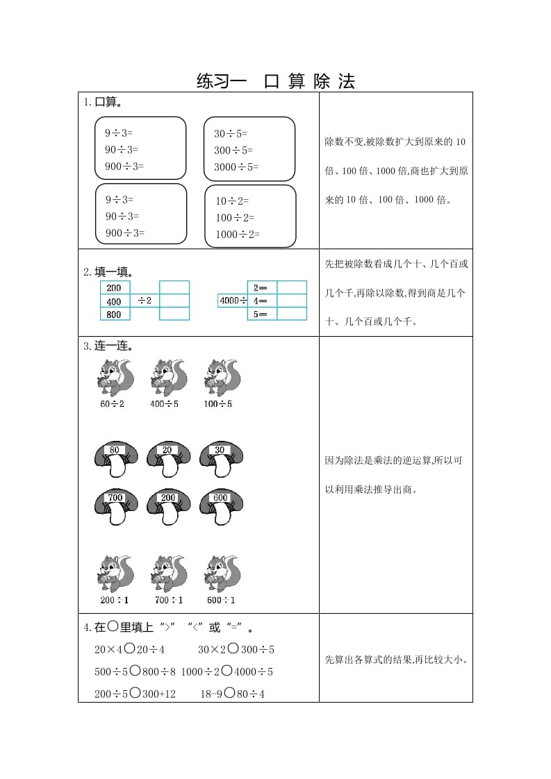 三年级数学下册1练习一口算除法-智源优学网