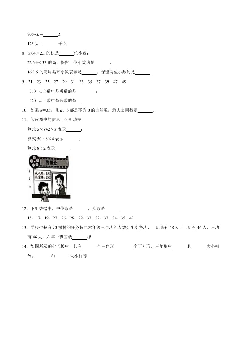图片[2]-六年级数学下册小升初模拟试题（11）苏教版（含解析）-智源优学网