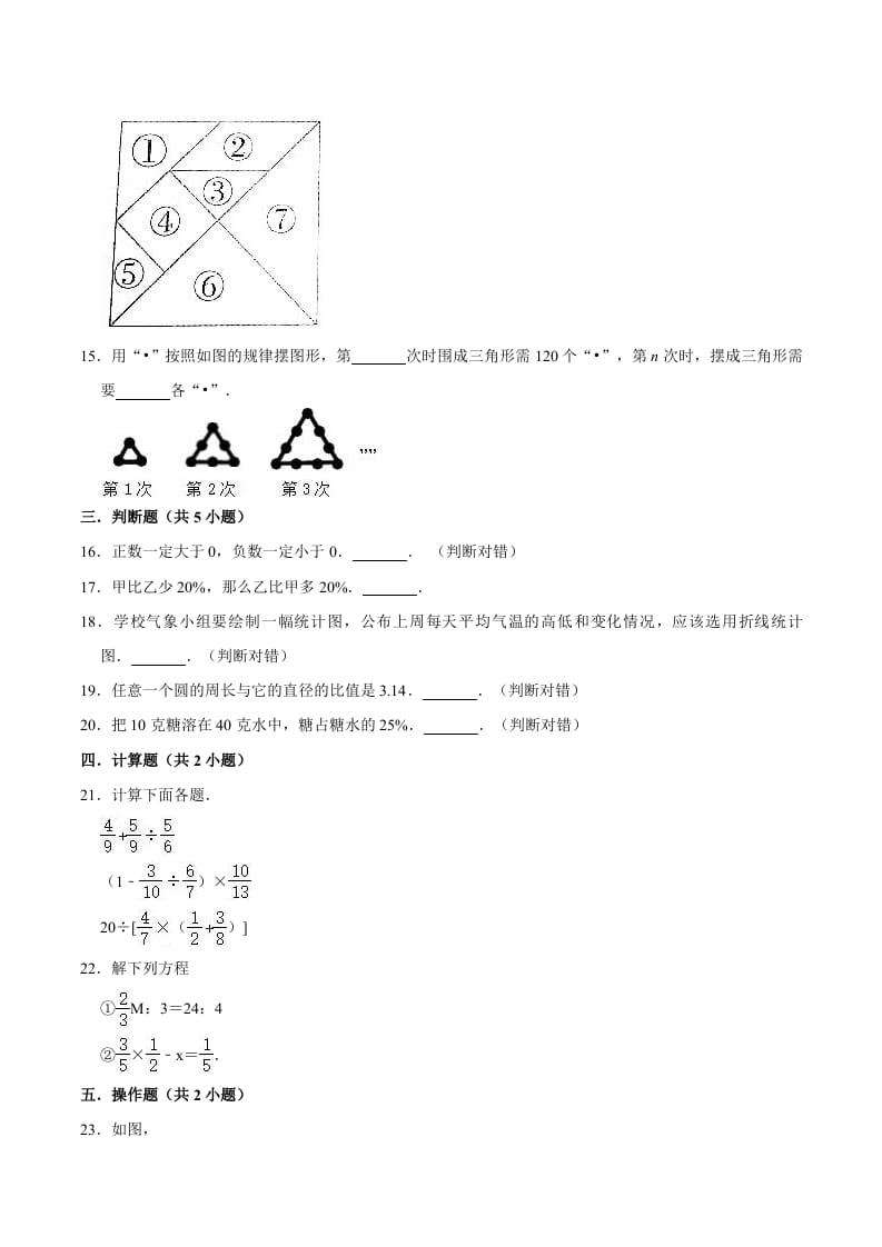 图片[3]-六年级数学下册小升初模拟试题（11）苏教版（含解析）-智源优学网