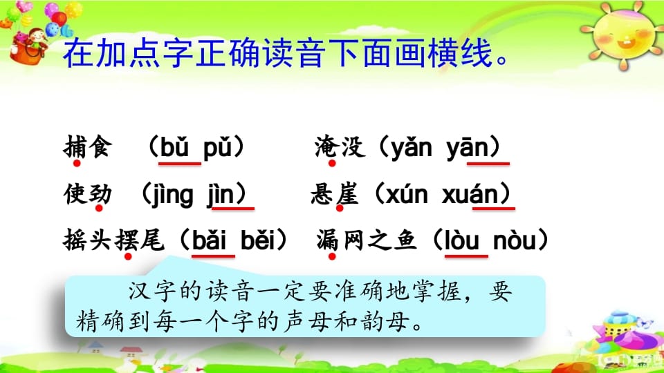 图片[2]-二年级语文上册综合练习（部编）-智源优学网