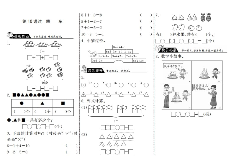 一年级数学上册3.10乘车·(北师大版)-智源优学网