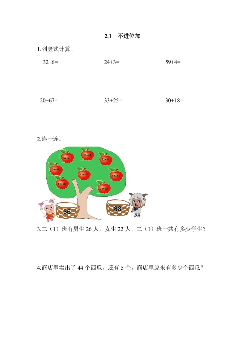 二年级数学上册2.1不进位加（人教版）-智源优学网