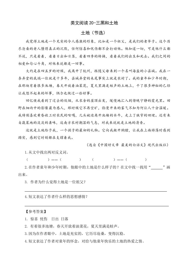 六年级语文上册类文阅读20三黑和土地（2）（部编版）-智源优学网