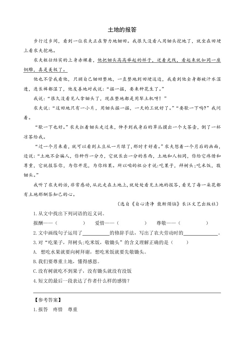 图片[2]-六年级语文上册类文阅读20三黑和土地（2）（部编版）-智源优学网