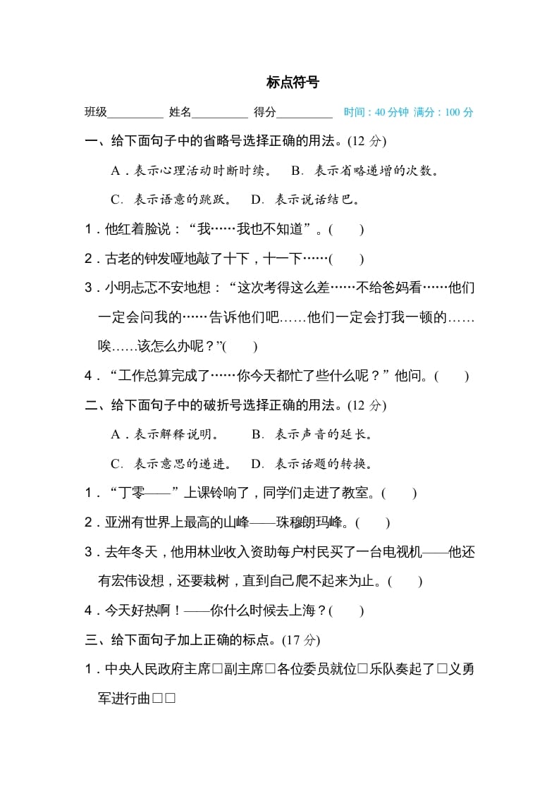 六年级语文上册标点符号（部编版）-智源优学网