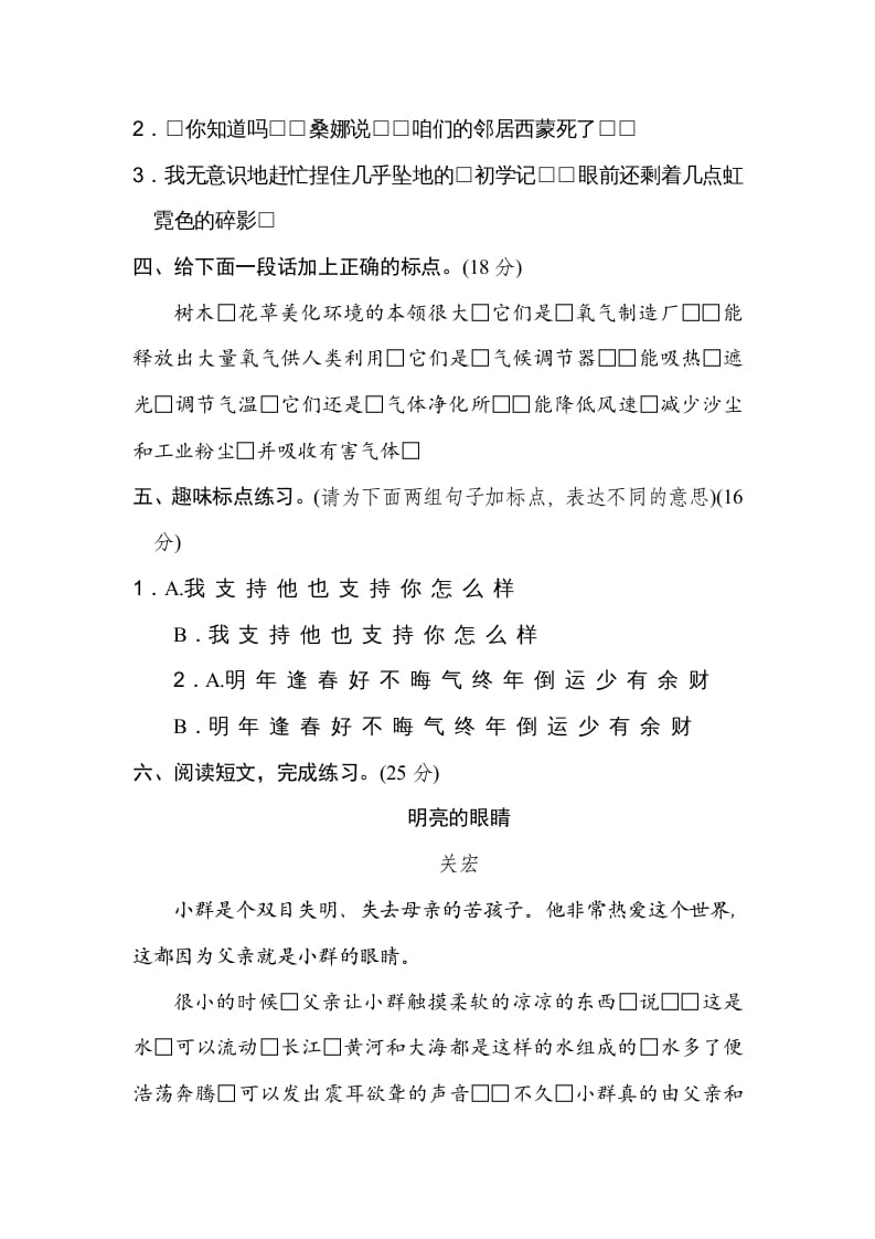 图片[2]-六年级语文上册标点符号（部编版）-智源优学网