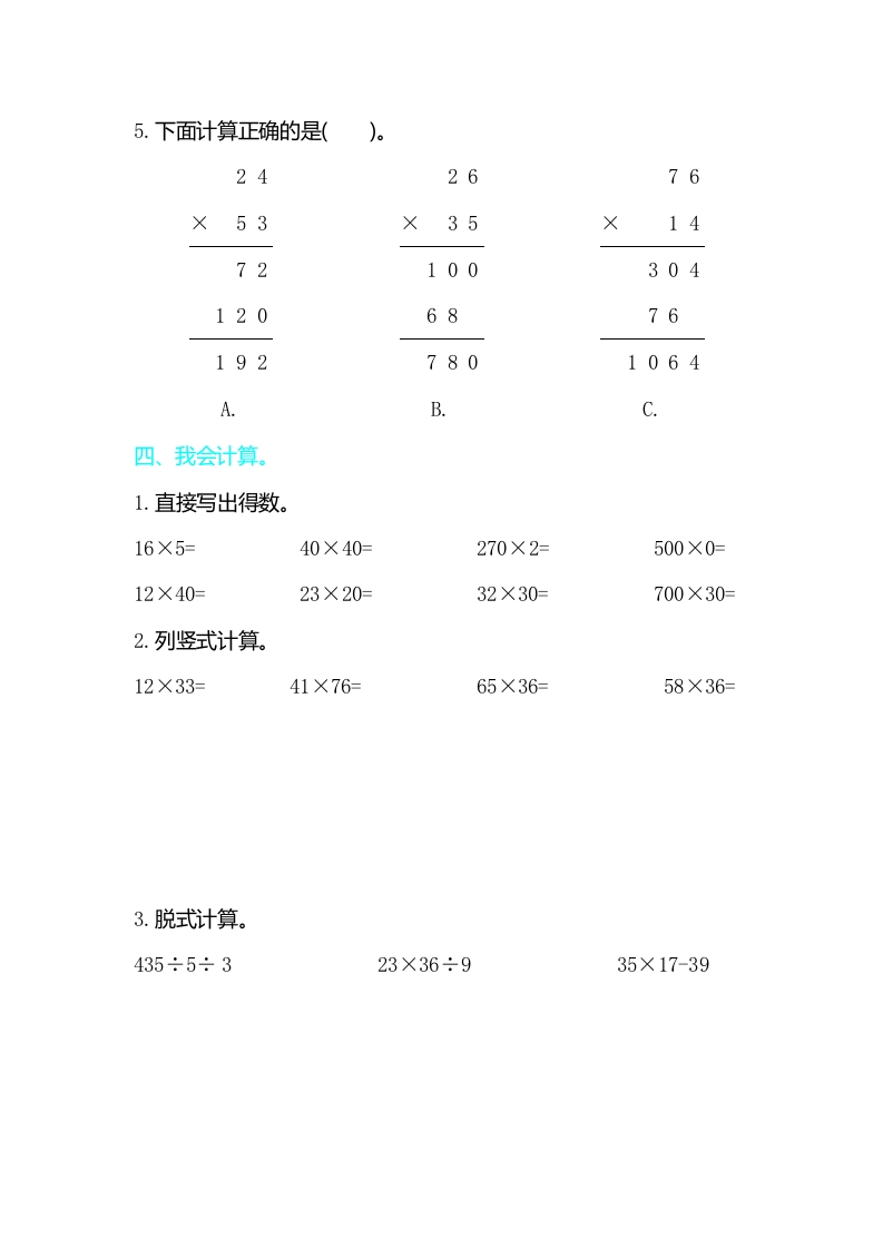 图片[2]-三年级数学下册第四单元检测卷2-智源优学网