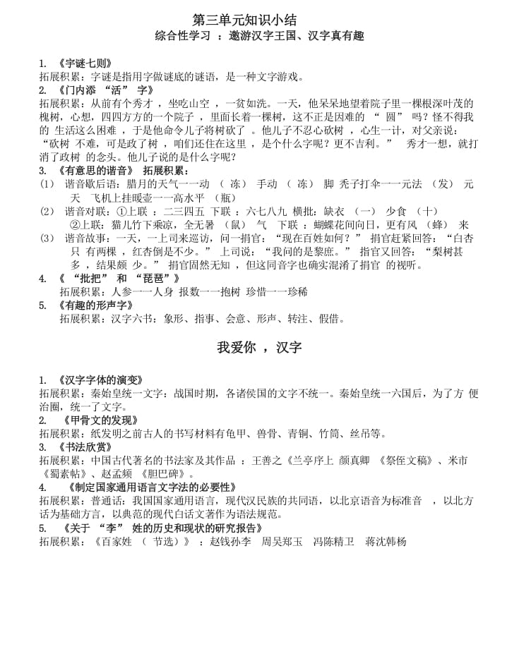 五年级数学下册第三单元知识小结_人教（部编版）-智源优学网