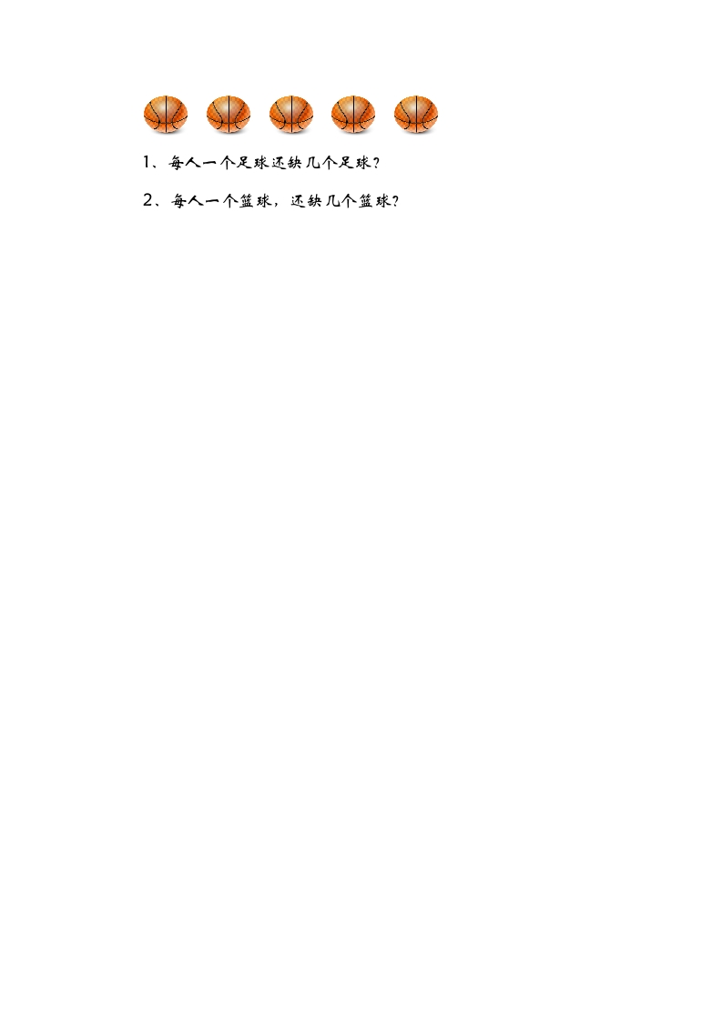 图片[2]-一年级数学下册1.4开会啦-智源优学网