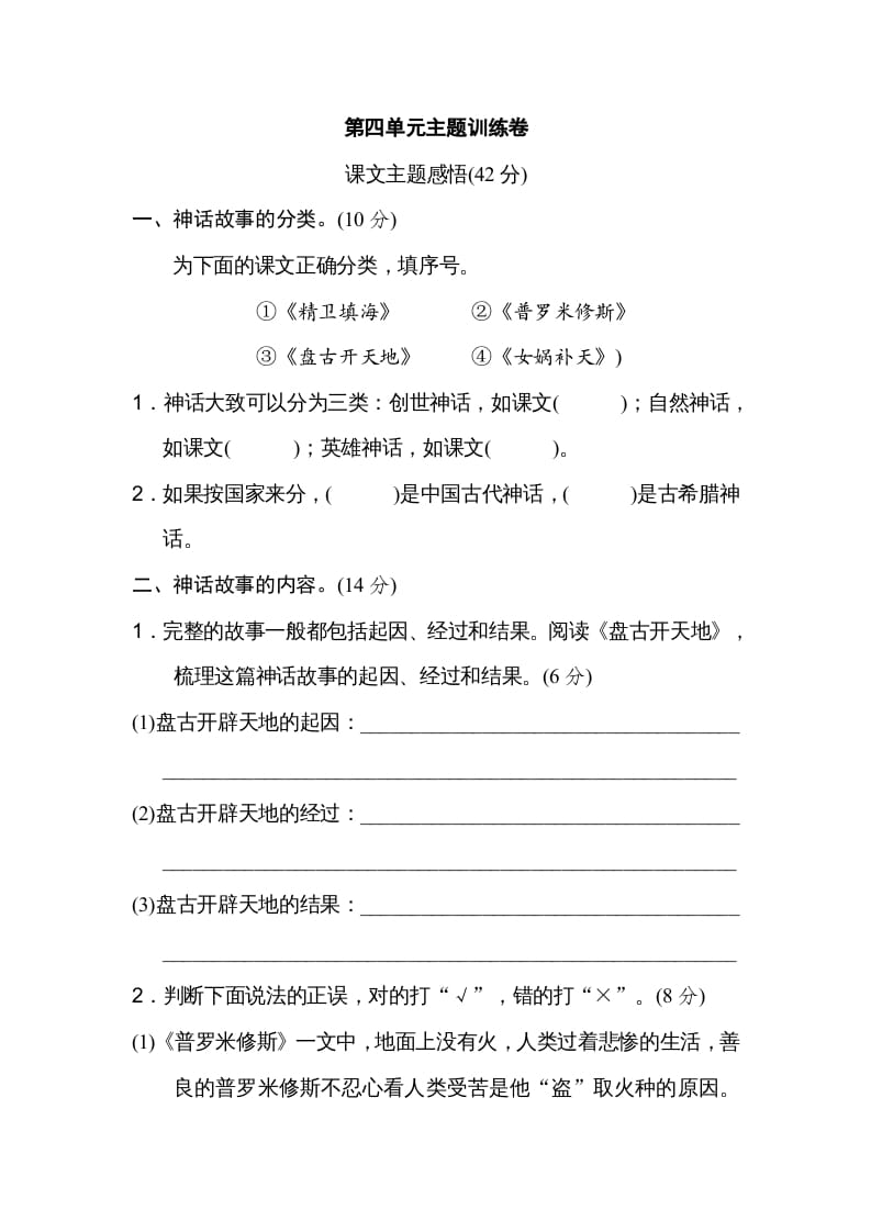 四年级语文上册第四单元主题训练卷-智源优学网