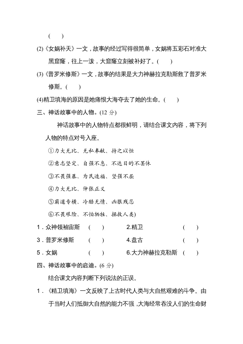 图片[2]-四年级语文上册第四单元主题训练卷-智源优学网