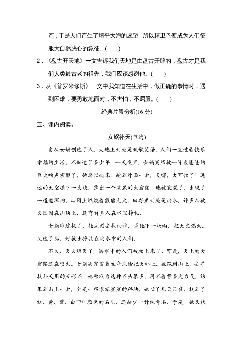 图片[3]-四年级语文上册第四单元主题训练卷-智源优学网