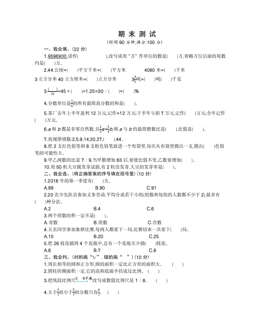 六年级数学下册期末检测卷（2）-智源优学网