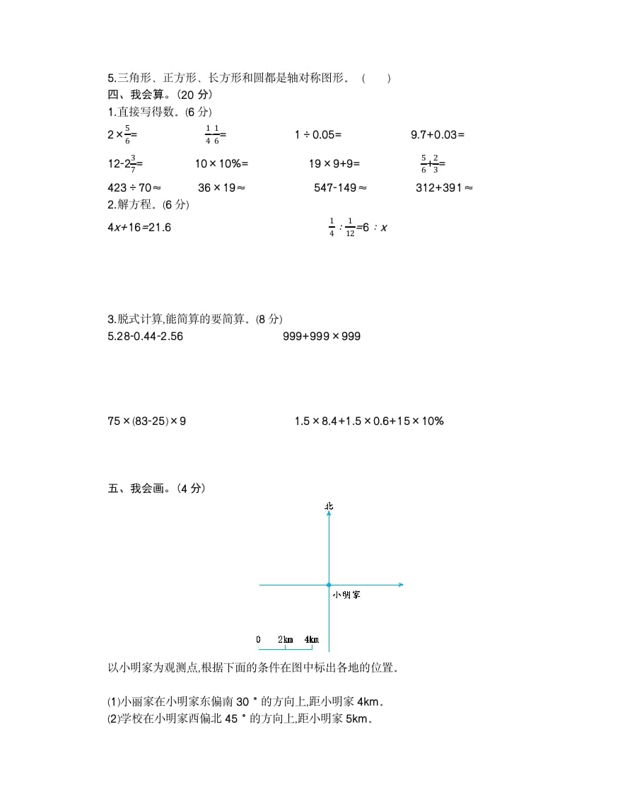 图片[2]-六年级数学下册期末检测卷（2）-智源优学网