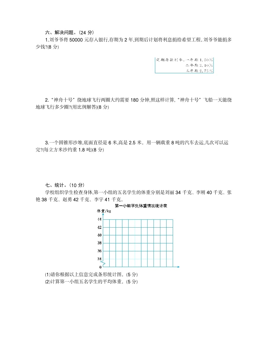 图片[3]-六年级数学下册期末检测卷（2）-智源优学网