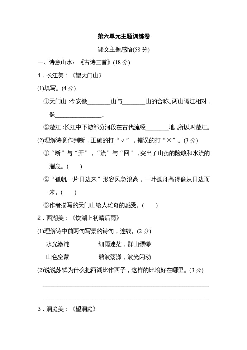 三年级语文上册第六单元主题训练卷（部编版）-智源优学网