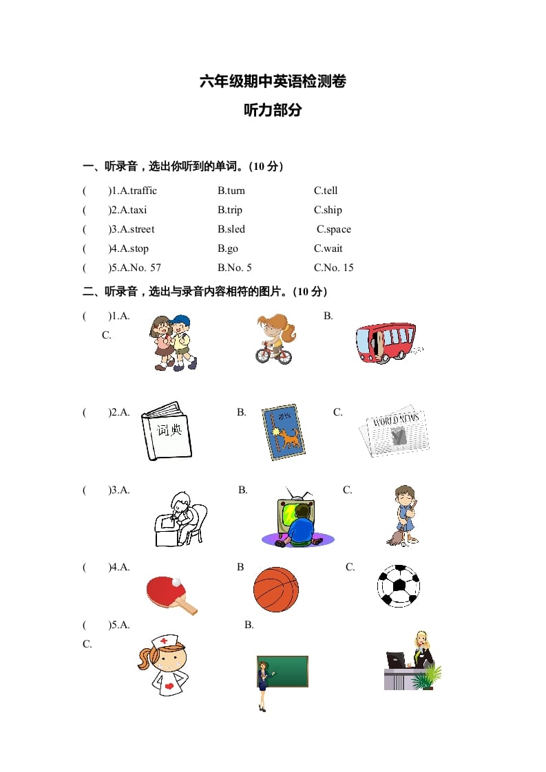 六年级英语上册期中测试卷5（人教版PEP）-智源优学网