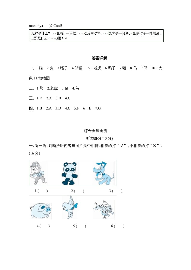 图片[2]-三年级英语上册Unit4Weloveanimals-单元检测（人教PEP）-智源优学网