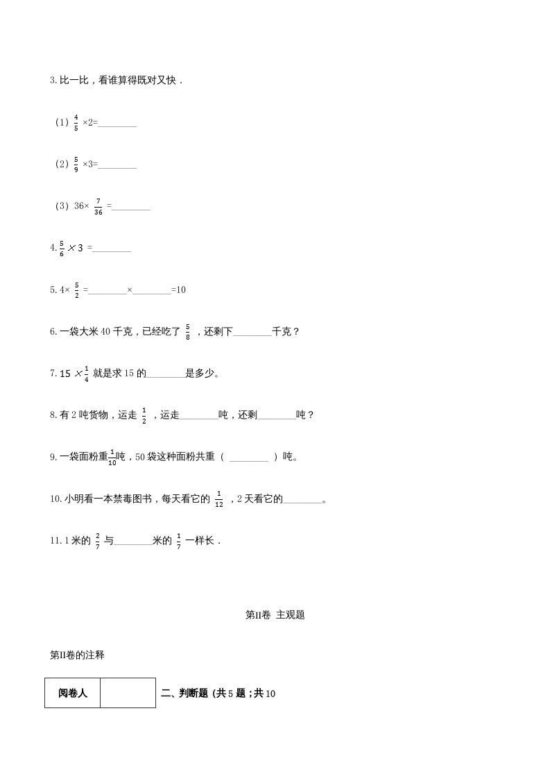 图片[2]-六年级数学上册期末综合复习卷（一）（人教版）-智源优学网
