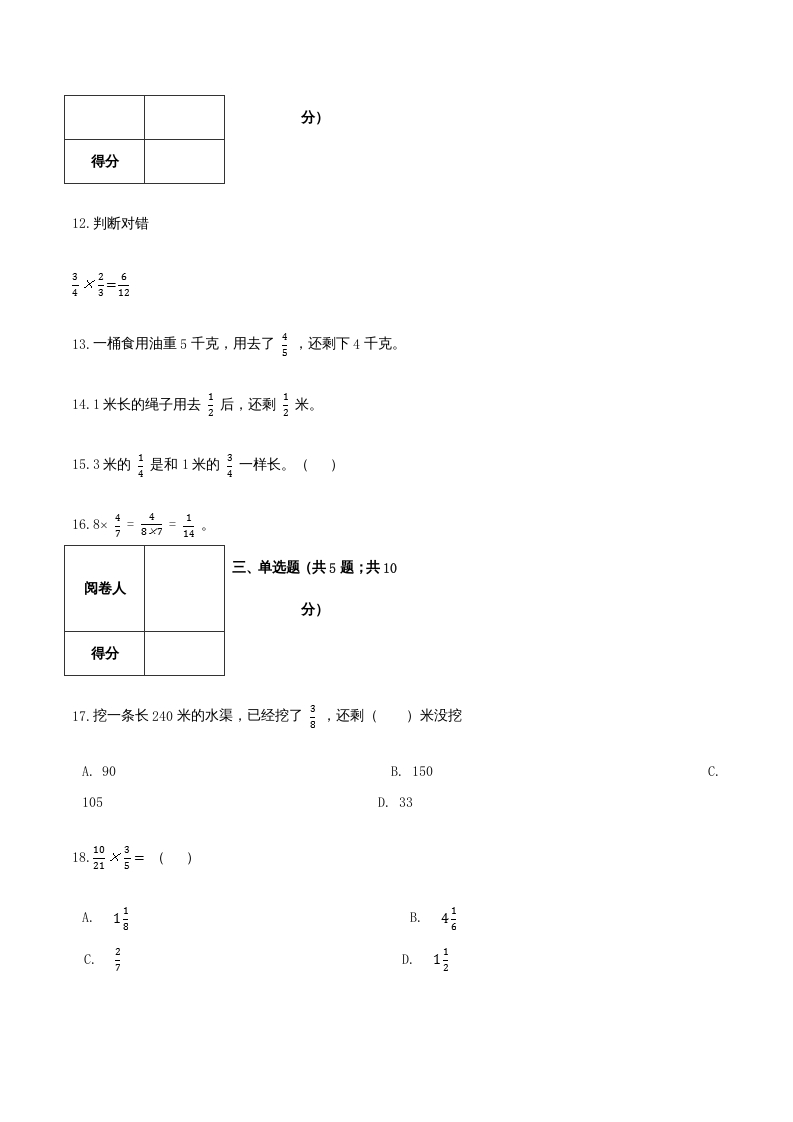 图片[3]-六年级数学上册期末综合复习卷（一）（人教版）-智源优学网