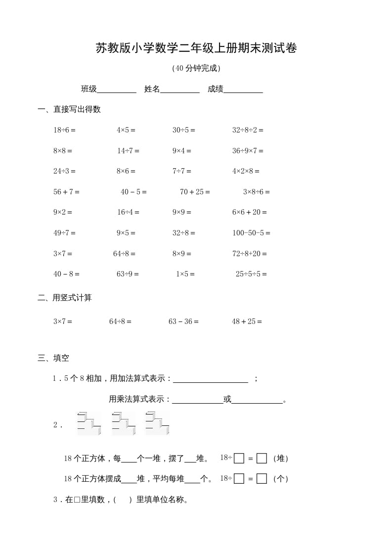 二年级数学上册期末测试卷3（苏教版）-智源优学网