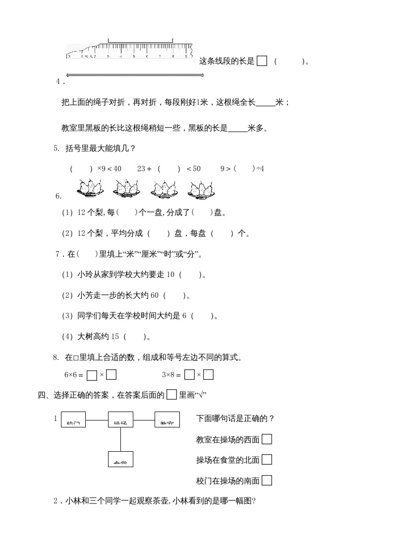 图片[2]-二年级数学上册期末测试卷3（苏教版）-智源优学网