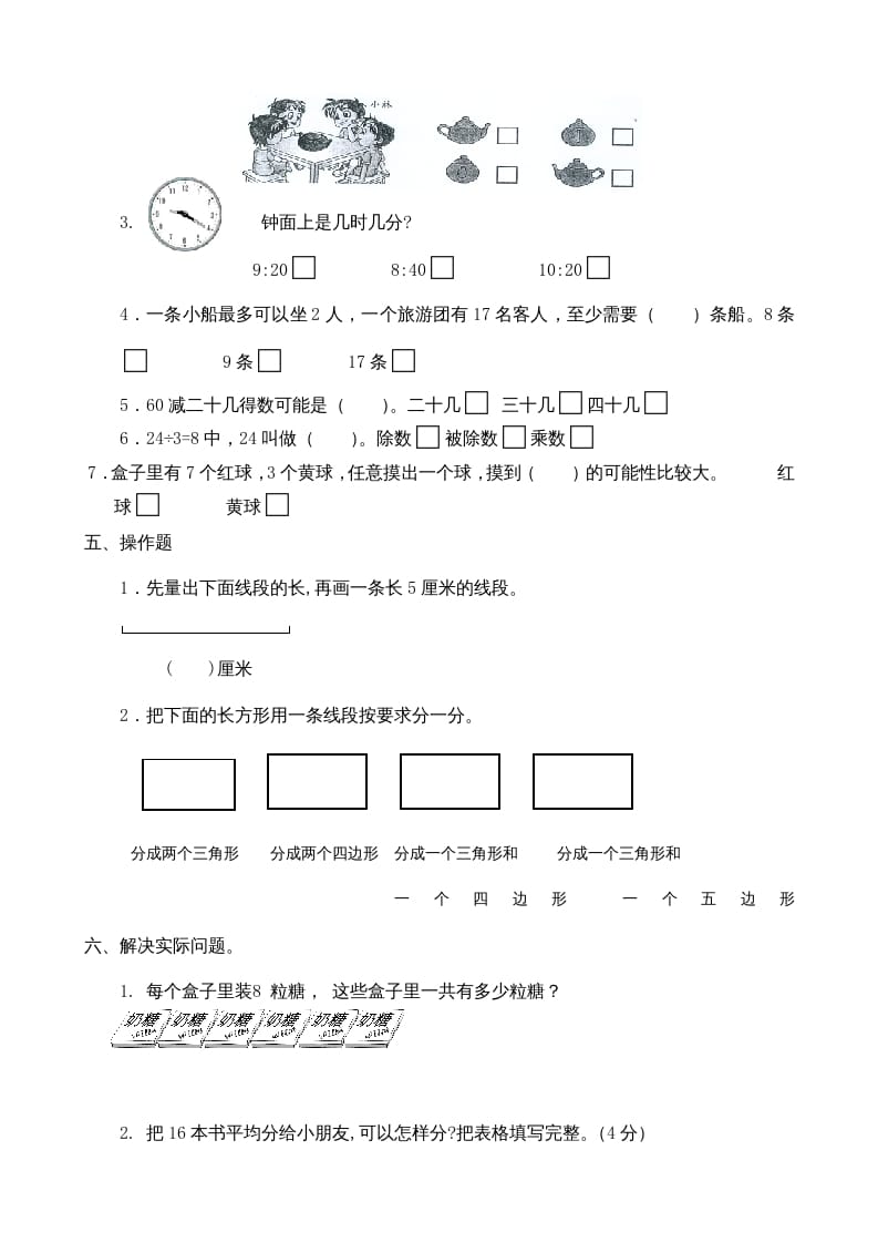 图片[3]-二年级数学上册期末测试卷3（苏教版）-智源优学网