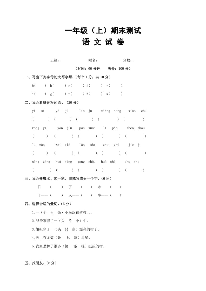 一年级语文上册期末试卷（17）（有答案）（部编版）-智源优学网