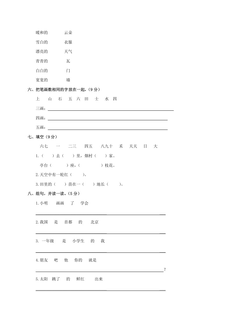 图片[2]-一年级语文上册期末试卷（17）（有答案）（部编版）-智源优学网