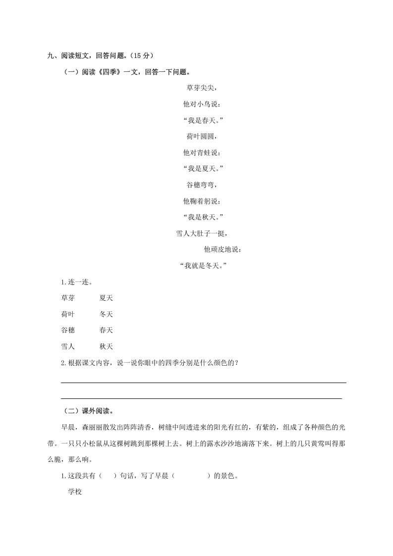 图片[3]-一年级语文上册期末试卷（17）（有答案）（部编版）-智源优学网