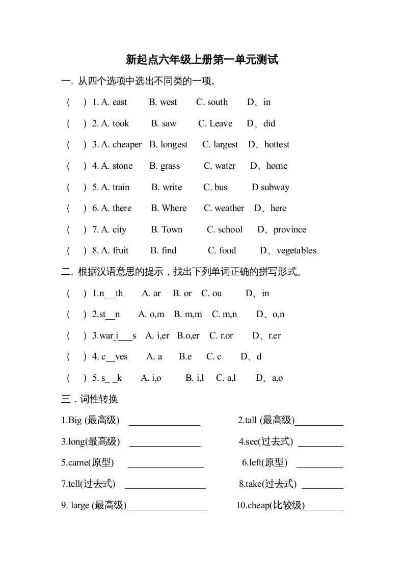 六年级英语上册第一单元测试题（人教版一起点）-智源优学网