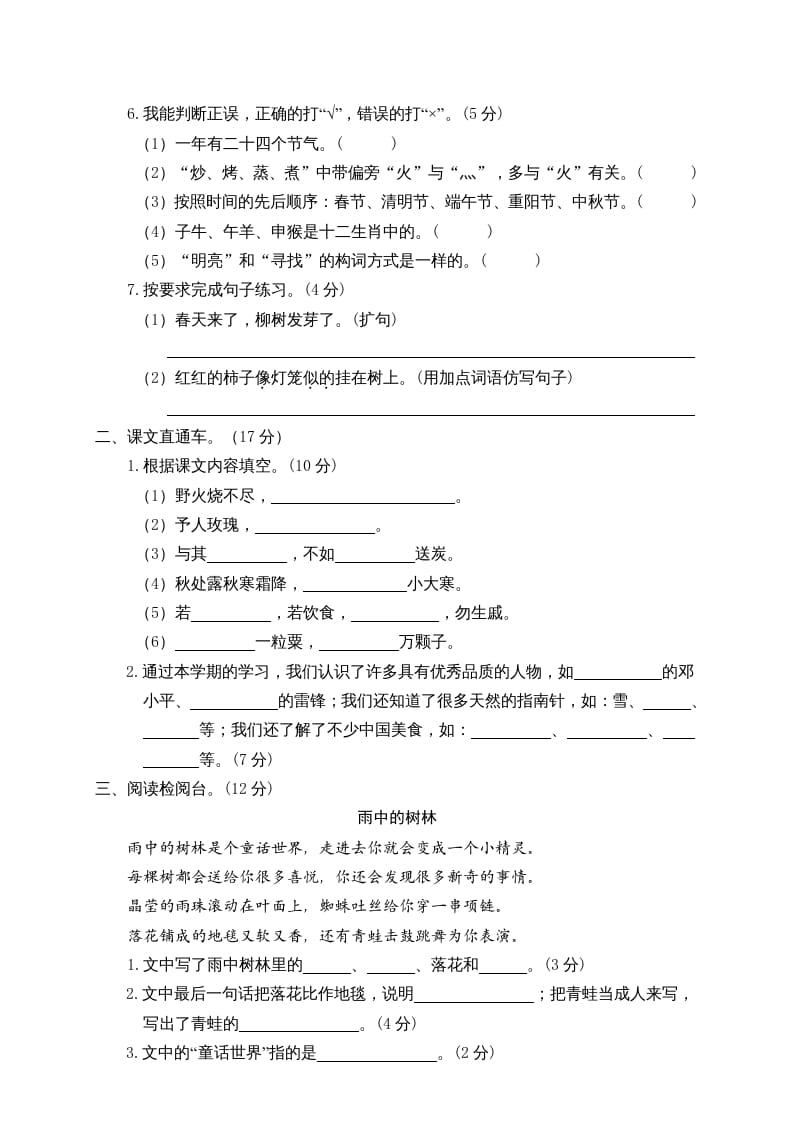 图片[2]-二年级语文下册期末试卷6-智源优学网