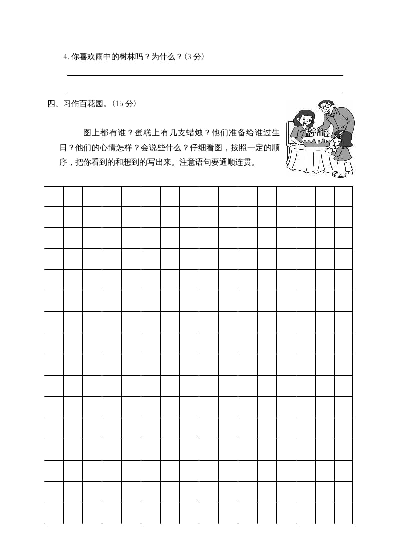 图片[3]-二年级语文下册期末试卷6-智源优学网