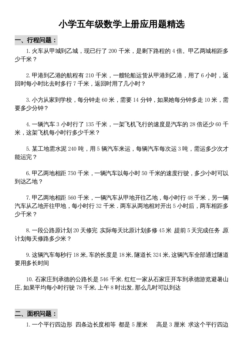 五年级数学上册解决问题专题训练（二）（人教版）-智源优学网