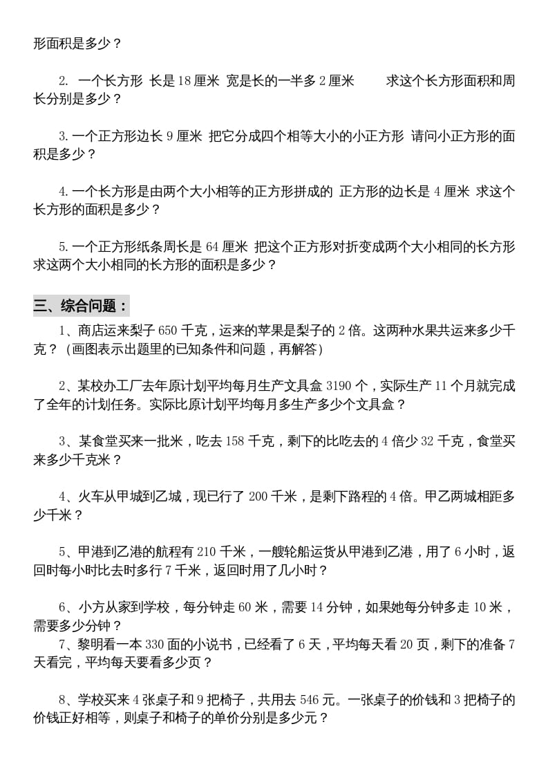 图片[2]-五年级数学上册解决问题专题训练（二）（人教版）-智源优学网
