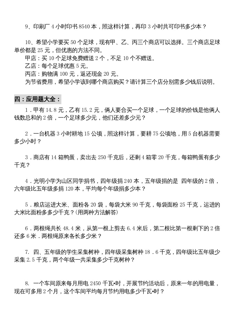 图片[3]-五年级数学上册解决问题专题训练（二）（人教版）-智源优学网