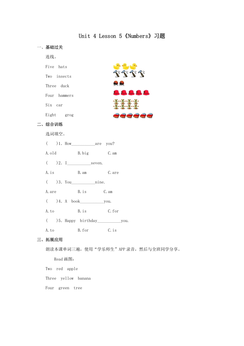 一年级英语上册Numbers习题(5)（人教一起点）-智源优学网