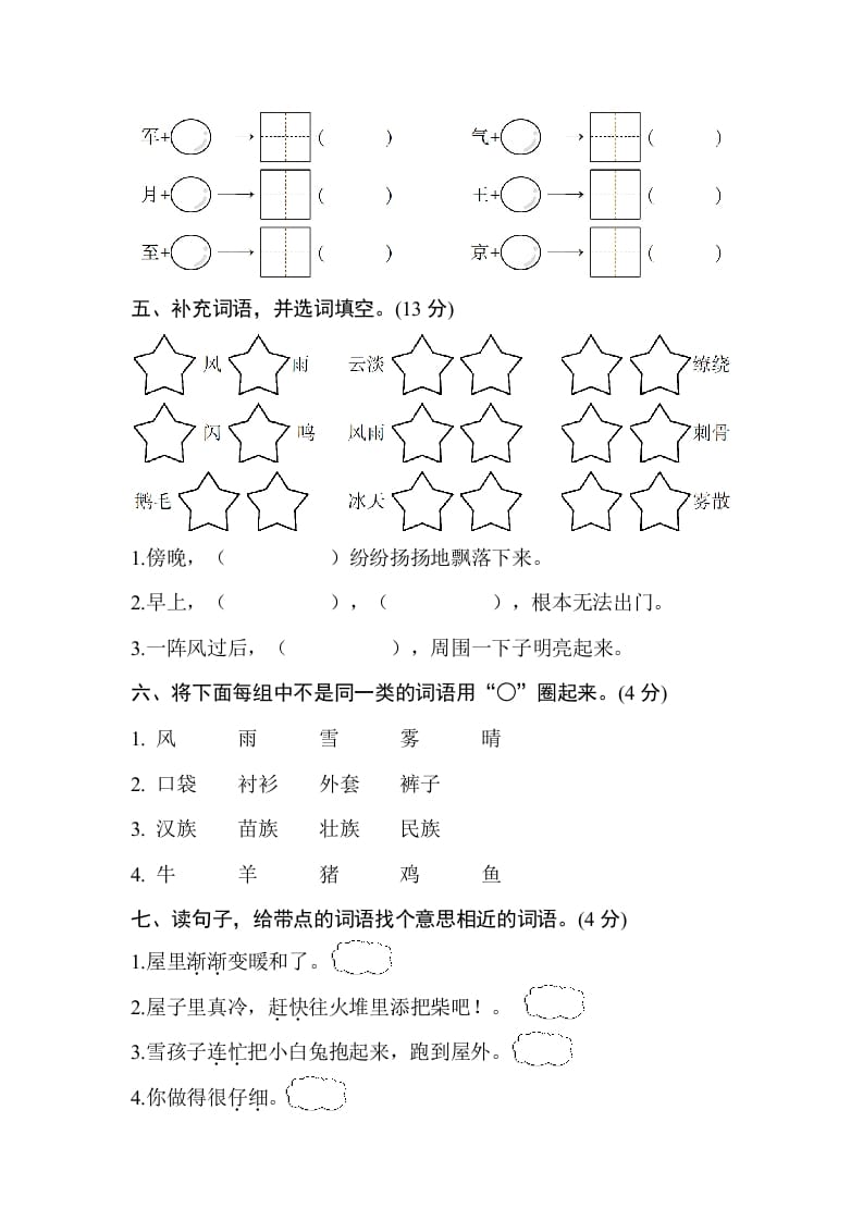 图片[2]-二年级语文上册第七单元测试卷（部编）-智源优学网