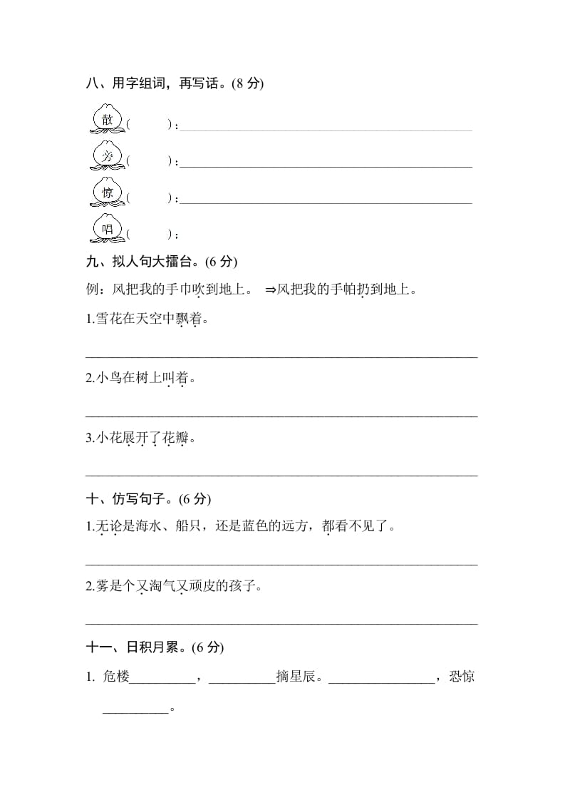 图片[3]-二年级语文上册第七单元测试卷（部编）-智源优学网