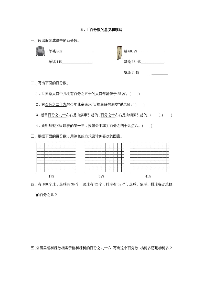 六年级数学上册6.1百分数的意义和读写（人教版）-智源优学网