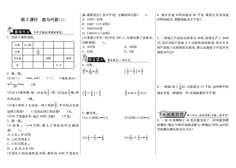 六年级数学上册8.2数与代数（2）（北师大版）-智源优学网
