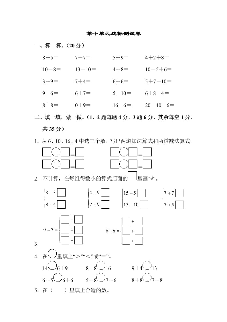 一年级数学上册第十单元达标检测卷（苏教版）-智源优学网