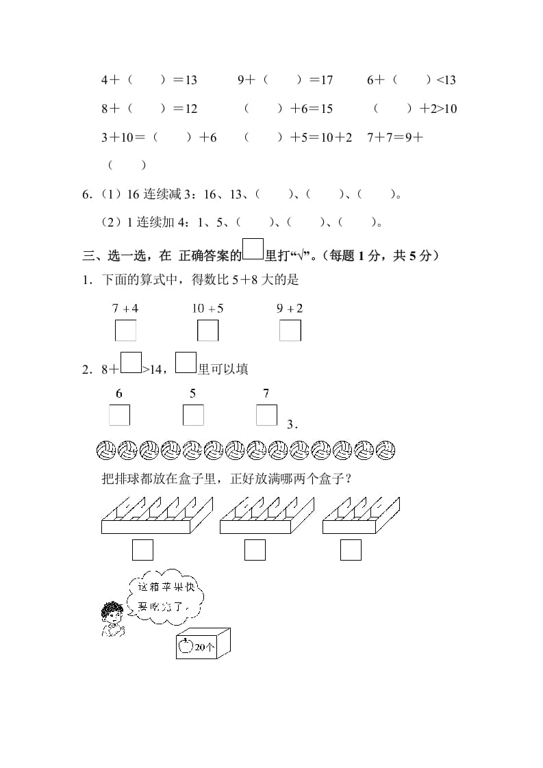 图片[2]-一年级数学上册第十单元达标检测卷（苏教版）-智源优学网