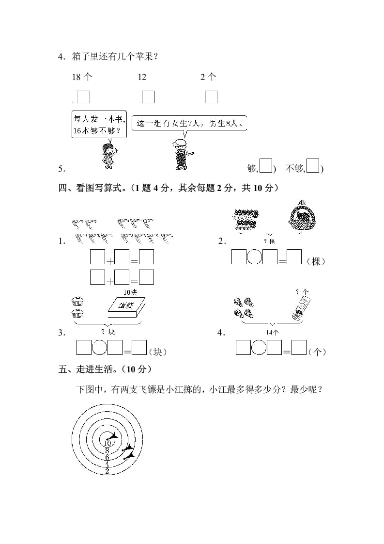 图片[3]-一年级数学上册第十单元达标检测卷（苏教版）-智源优学网