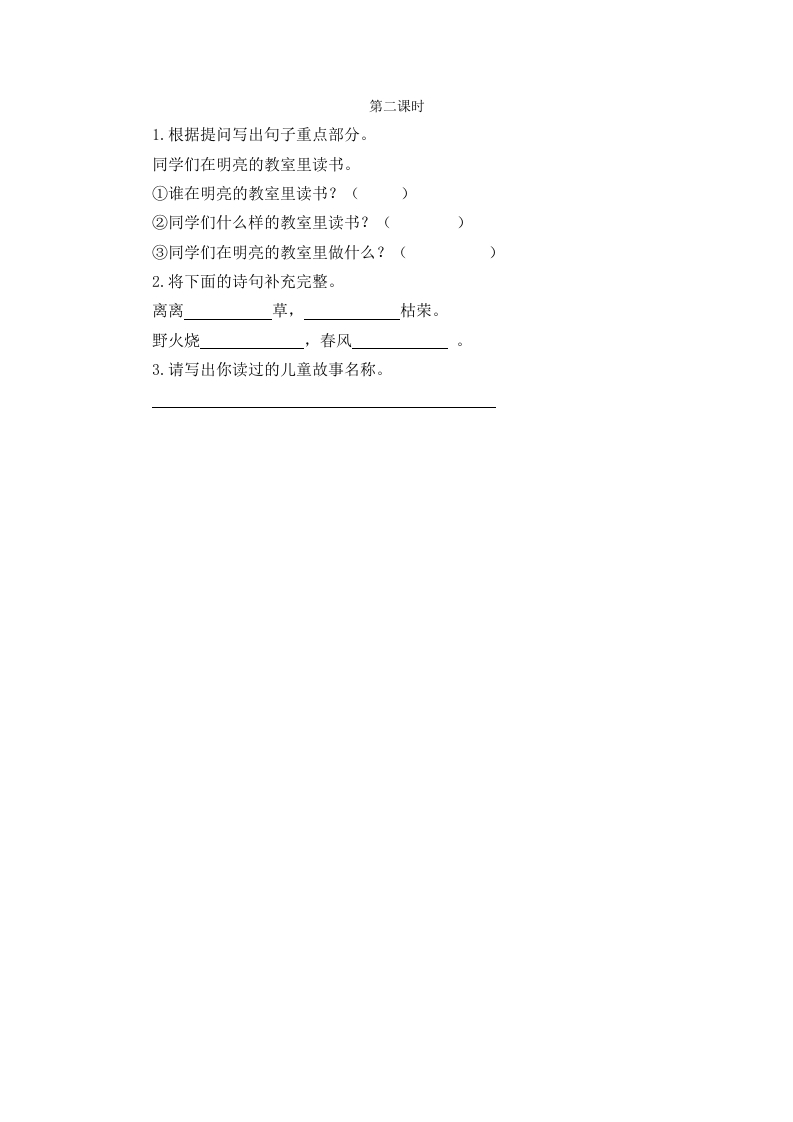二年级语文下册语文园地一第二课时-智源优学网